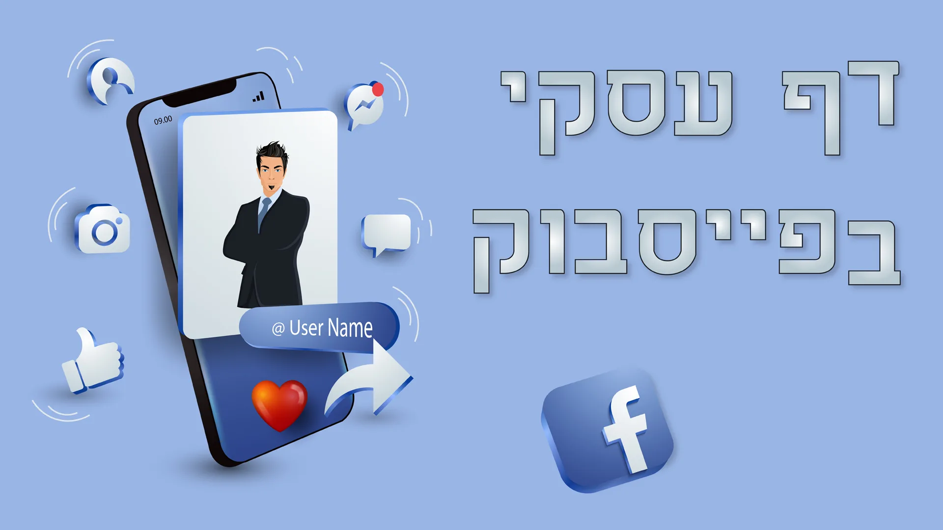 תמונת אווירה בנושא דף עסקי בפייסבוק עם כיתוב של מילת המפתח.