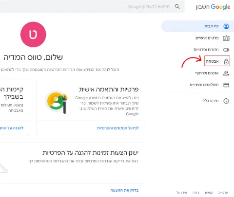 צילום מסך מתוך דף הבית של ג'ימייל וחץ מצביע על האייקון "אבטחה".