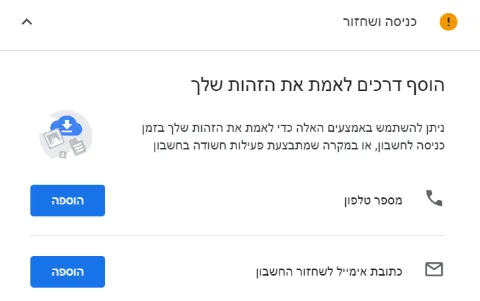 מתוך מסך כניסה ושחזור של ג'ימייל בו התבקשתי לאמת את הזהות ולהזין מספר טלפון ומייל.