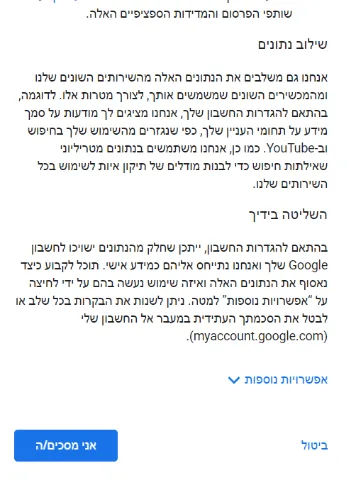 מסך התחברות לג'ימייל בו התבקשתי להסכים לשילוב נתונים בין ממשקי גוגל השונים.