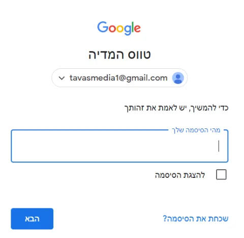 מסך ההתחברות לג'מייל בו התבקשתי להזין סיסמה.