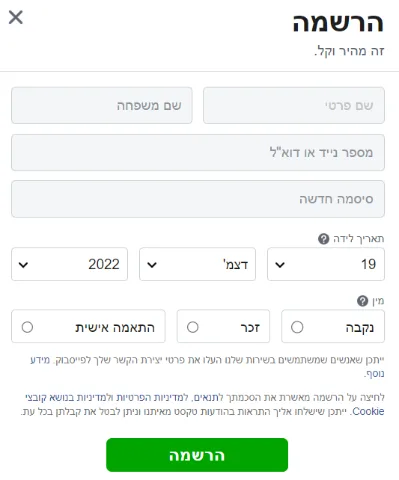 מסך ההרשמה לפייסבוק בו התבקשתי להזין פרטים אישיים.