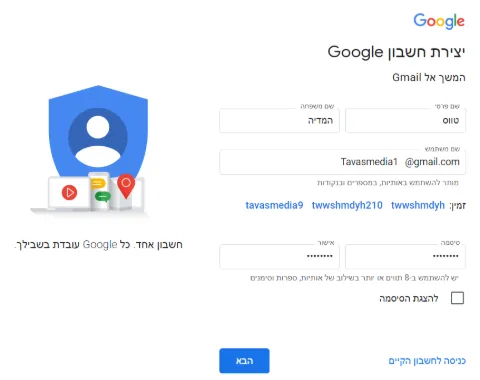 מסך רישום של ג'ימייל בו התבקשתי להזין את שמי המלא, שם משתמש וסיסמה.