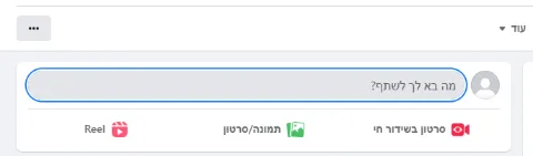 מתוך פרופיל דף עסקי בפייסבוק שיתוף פוסטים.