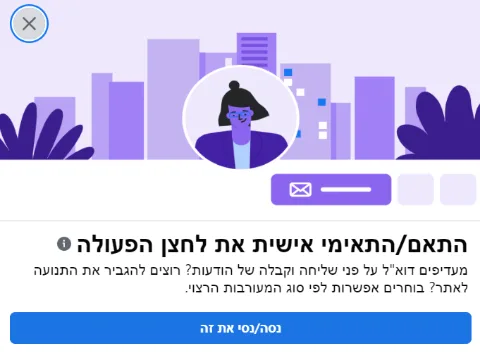 מסך דיאלוג שמציע לי להתאים אישית את לחצן הפעולה.