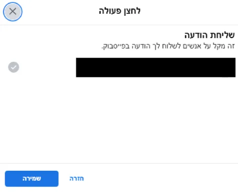 מתוך מסך "לחצן פעולה">שליחת הודעה.
