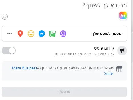 מתוך פרופיל דף עסקי בפייסבוק שיתוף פוסטים.
