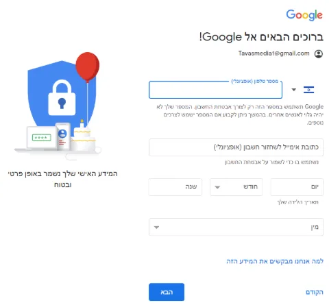 מסך רישום של ג'ימייל בו התבקשתי לרשום מספר טלפון, כתובת מייל לשחזור החשבון, תאריך, ומגדר.