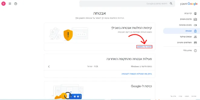 מתוך מסך אבטחה בג'ימייל חץ שמצביע על הכפתור "להגנה על חשבונך".
