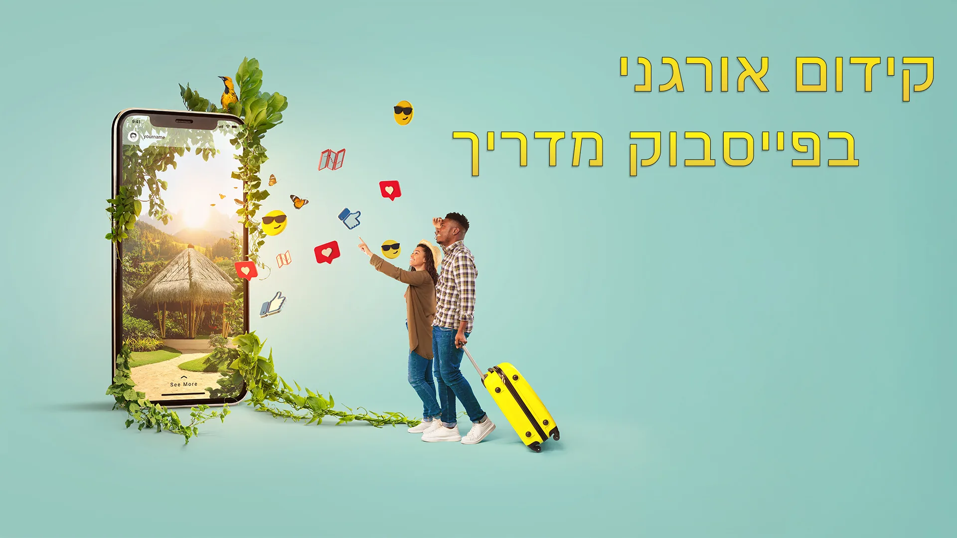 תמונת אווירה למאמר בנושא קידום אורגני בפייסבוק מדריך. מילת המפתח מוטבעת על גבי התמונה. 