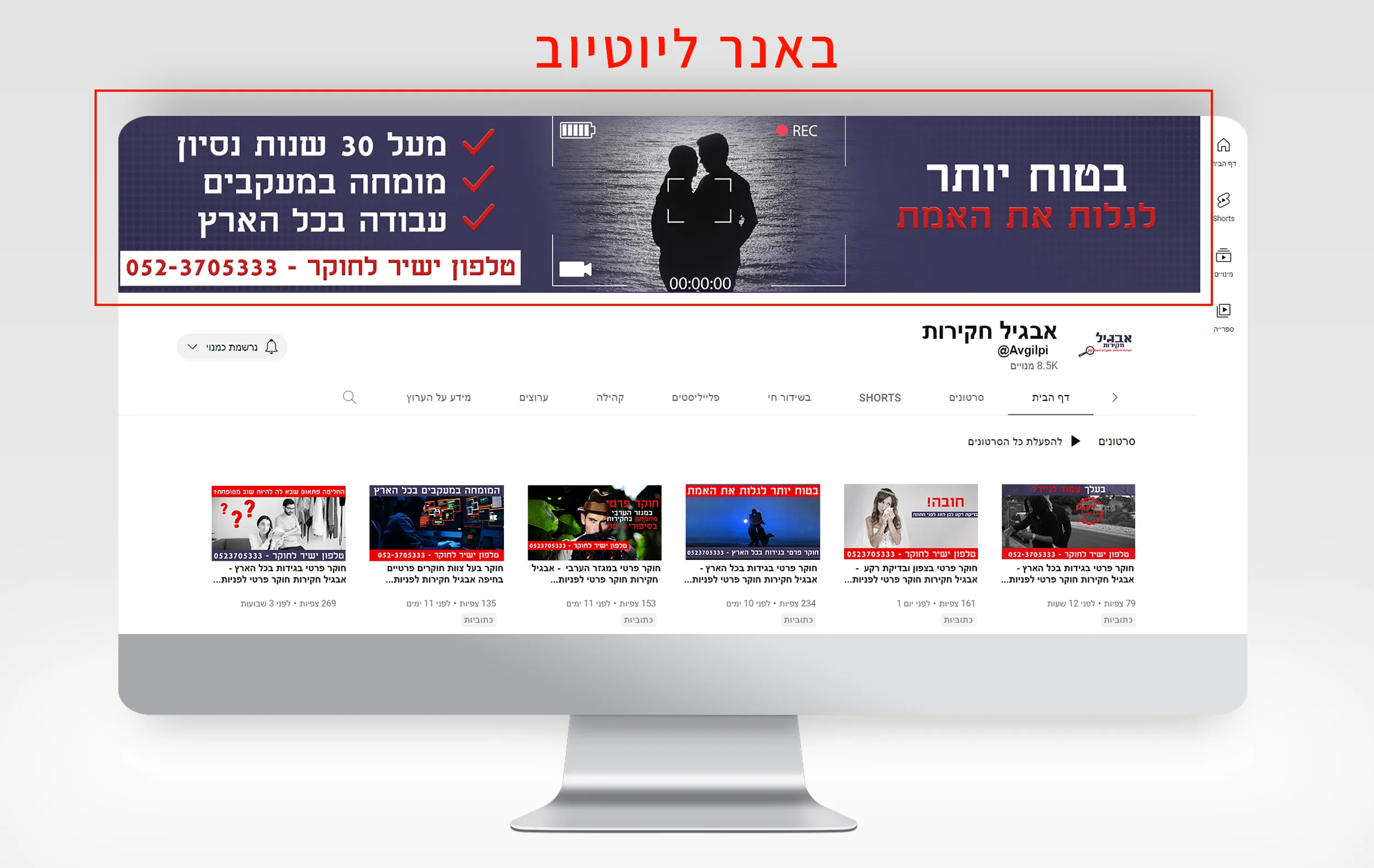 תמונת הדמייה לבאנר ביוטיוב המראה ערוץ יוטיוב עם תמונת באנר וטאמבניילים לסרטונים.