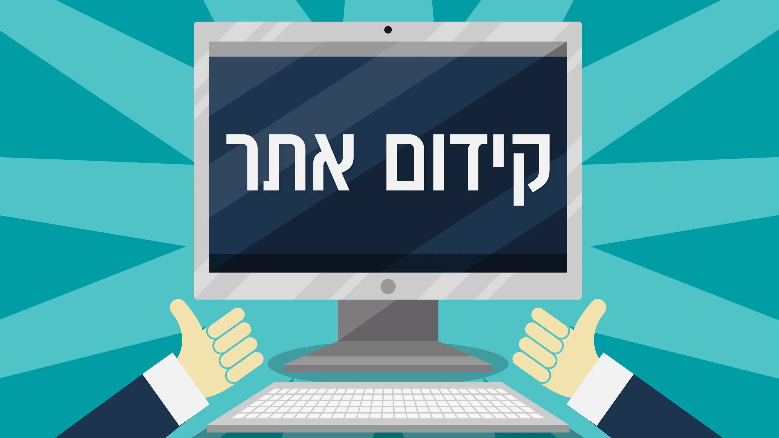 תמונת אווירה למאמר בנושא קידום אתר עם מילת המפתח מוטבעת על גבי התמונה