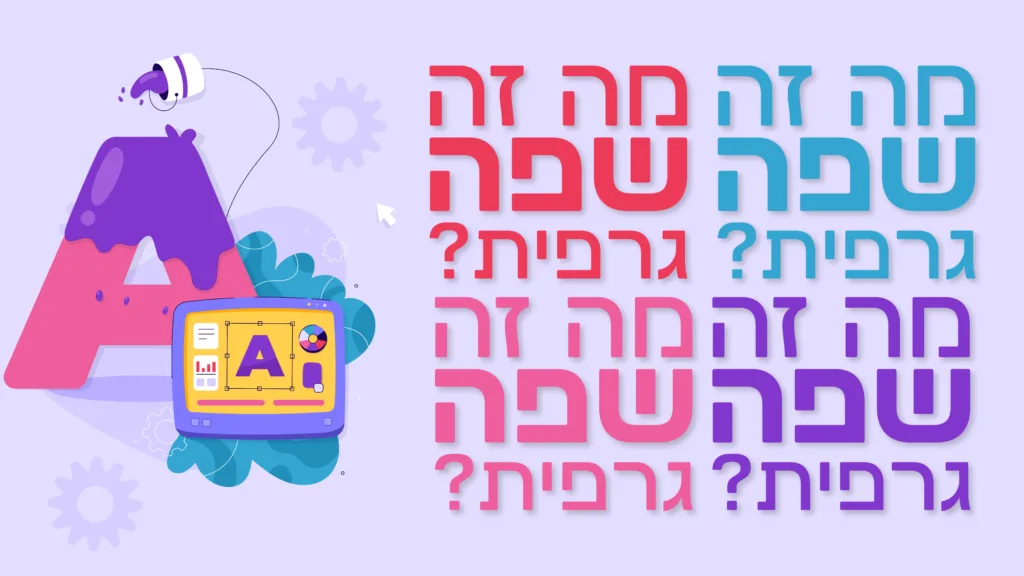 תמונה ראשית למאמר בנושא מה זה שפה גרפית עם מילת התמונת אווירה למאמר בנושא מה זה שפה גרפית עם מילת המפתח מוטבעת על גבי התמונהמפתח מוטבעת על גבי התמונה