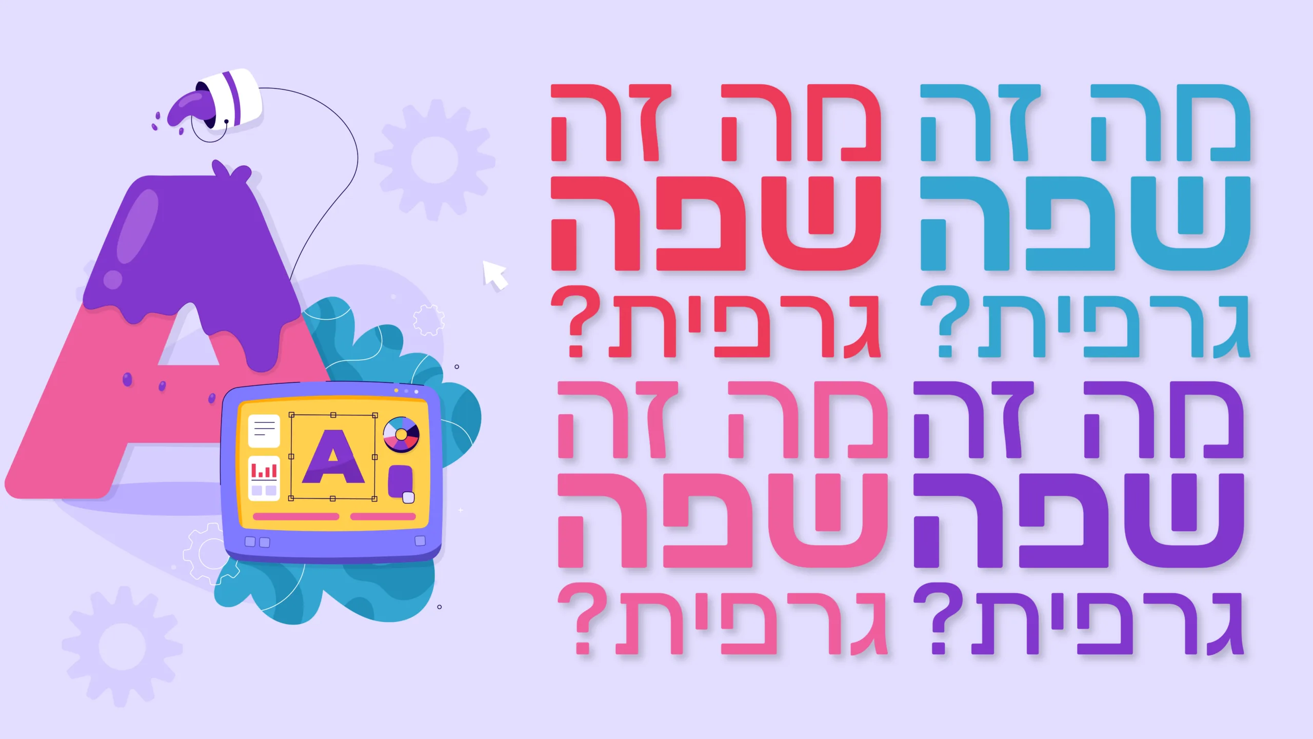 תמונה ראשית למאמר בנושא מה זה שפה גרפית עם מילת התמונת אווירה למאמר בנושא מה זה שפה גרפית עם מילת המפתח מוטבעת על גבי התמונהמפתח מוטבעת על גבי התמונה