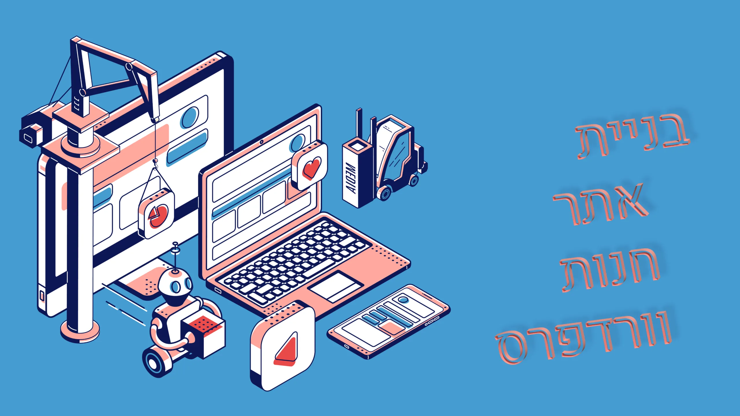 תמונת אווירה למאמר בנושא בניית אתר חנות וורדפרס הדרכה עם מילת המפתח מוטבעת על גבי התמונה.