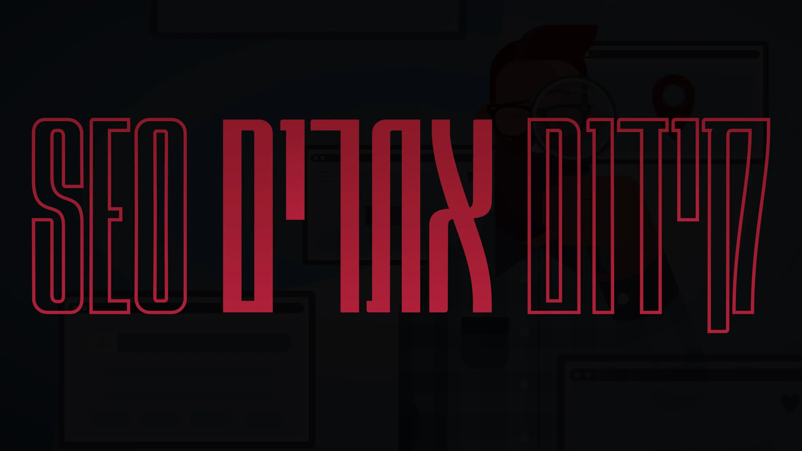 תמונה ראשית למאמר בנושא קידום אתרים SEO עם מילת המפתח מוטבעת על גבי התמונה