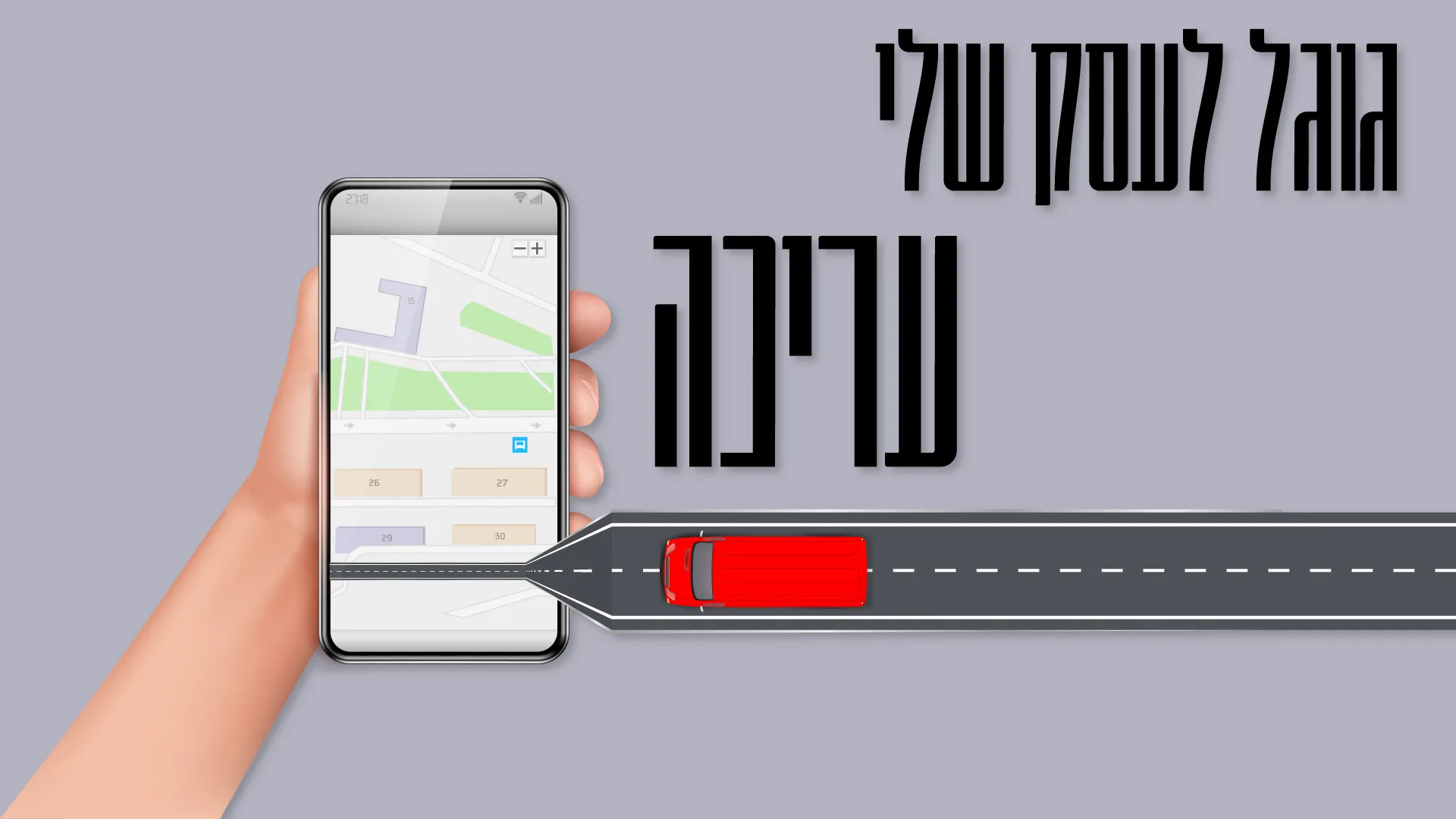 תמונת אווירה למאמר בנושא גוגל לעסק שלי עריכה עם מילת המפתח מוטבעת על גבי התמונה