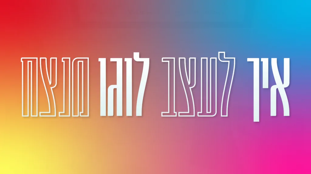 תמונה ראשית למאמר בנושא איך לעצב לוגו מנצח עם מילת המפתח מוטבעת על גבי התמונה