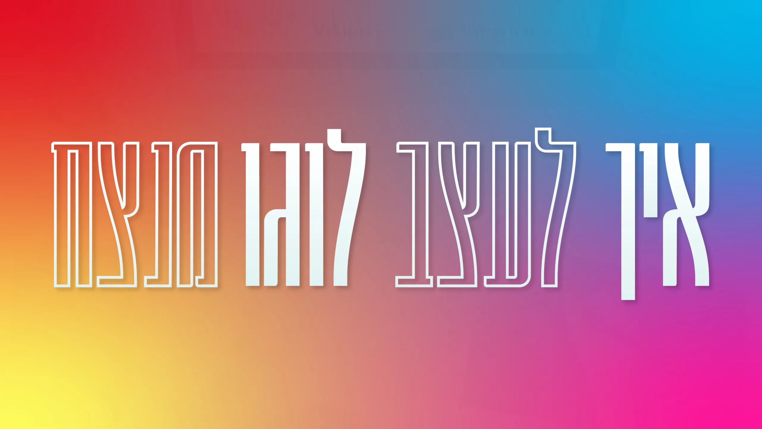 תמונה ראשית למאמר בנושא איך לעצב לוגו מנצח עם מילת המפתח מוטבעת על גבי התמונה
