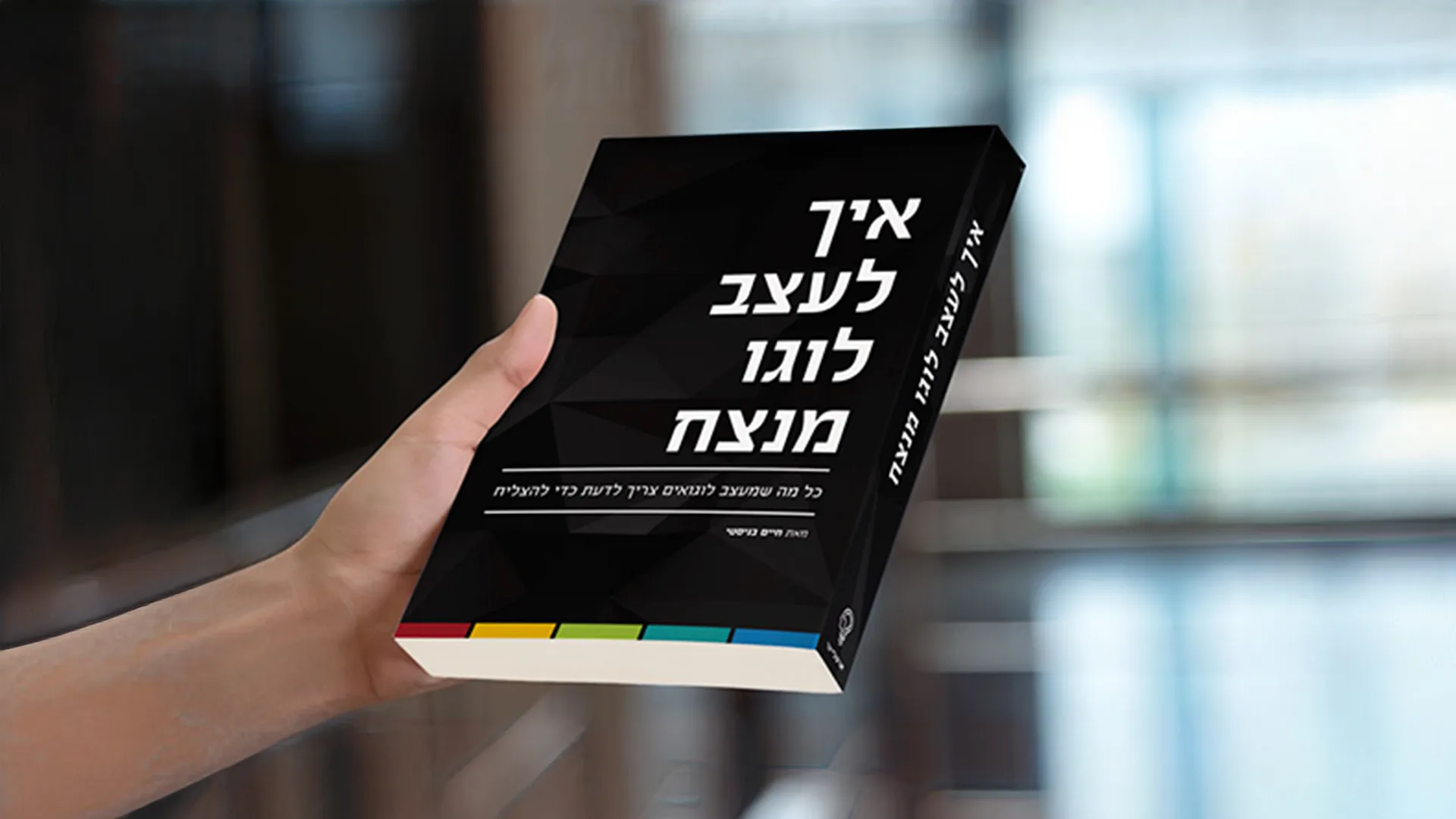תמונה ראשית למאמר בנושא איך לעצב לוגו מנצח חיים בניסטי עם מילת המפתח מוטבעת על גבי התמונה